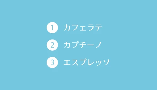 【CSS】CSSカウンターでナンバーを自動出力する方法